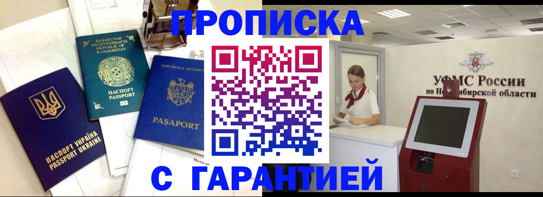 прописка штамп в Фурманове