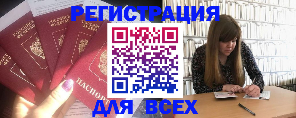временная регистрация законно в Фурманове
