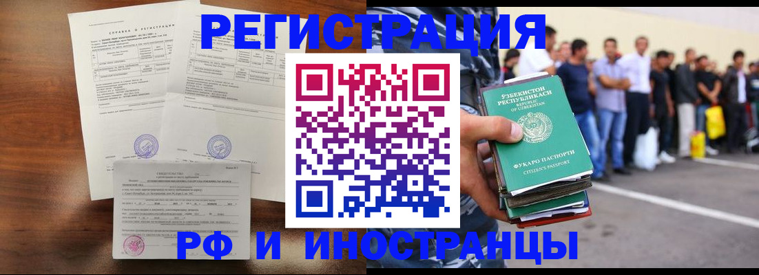 прописка иностранных граждан в Фурманове