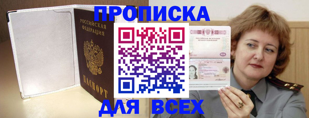 временная регистрация для всех в Фурманове