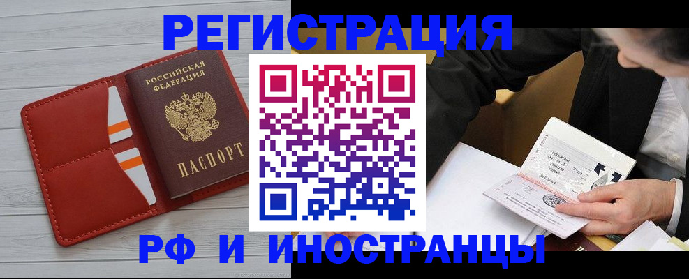 временная регистрация для всех в Фурманове