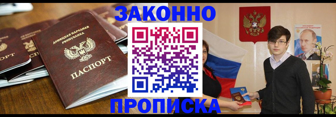 прописка 2025 в Фурманове