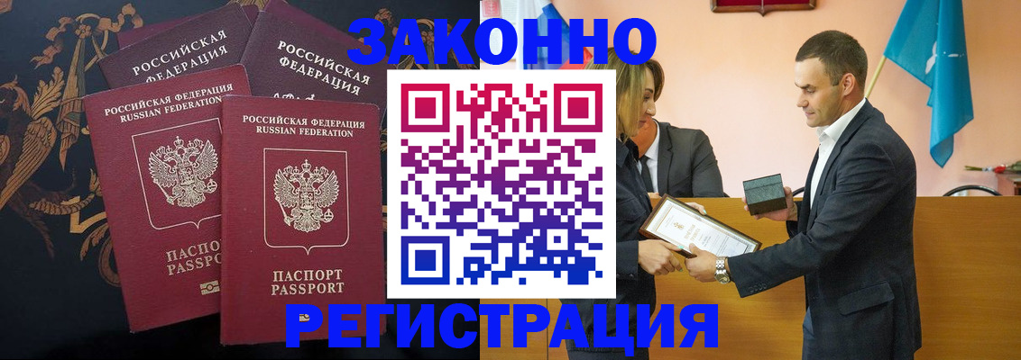 прописка штамп в Фурманове